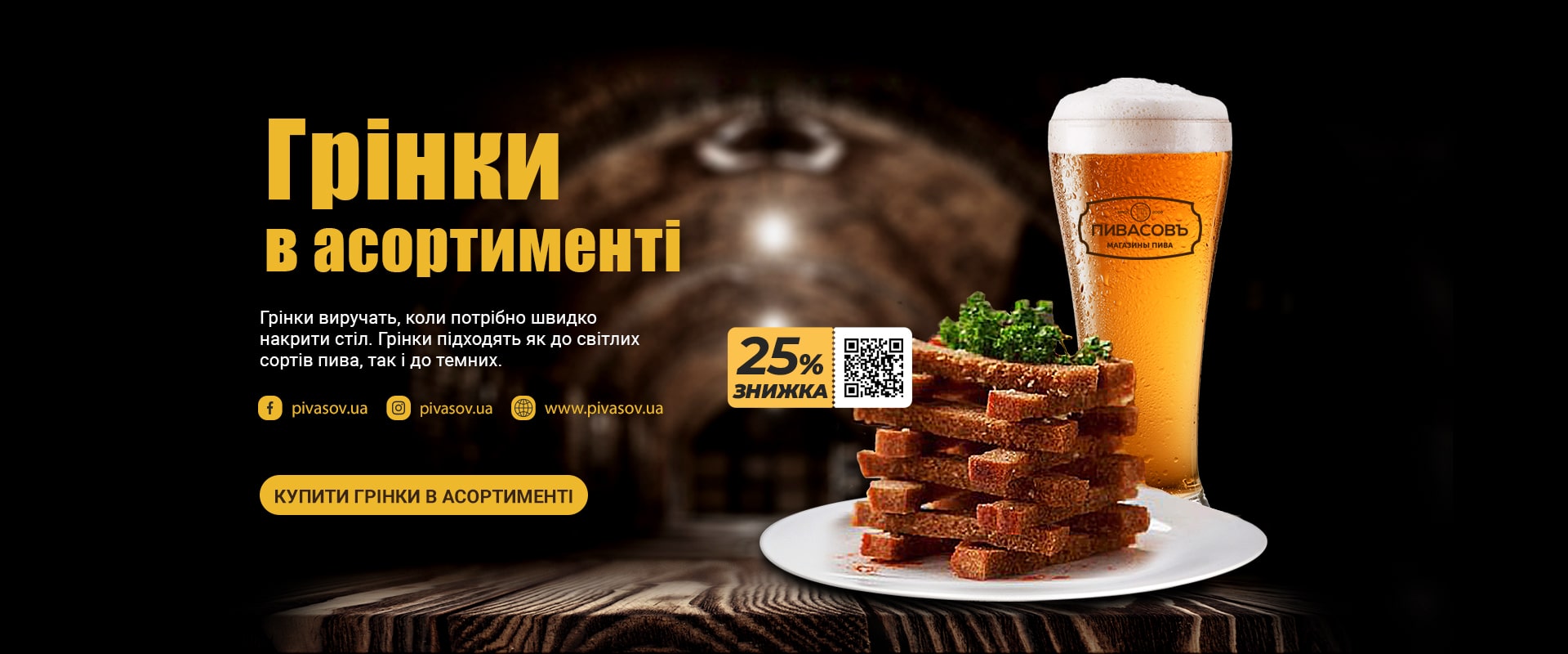 Гренки в асотрименті
