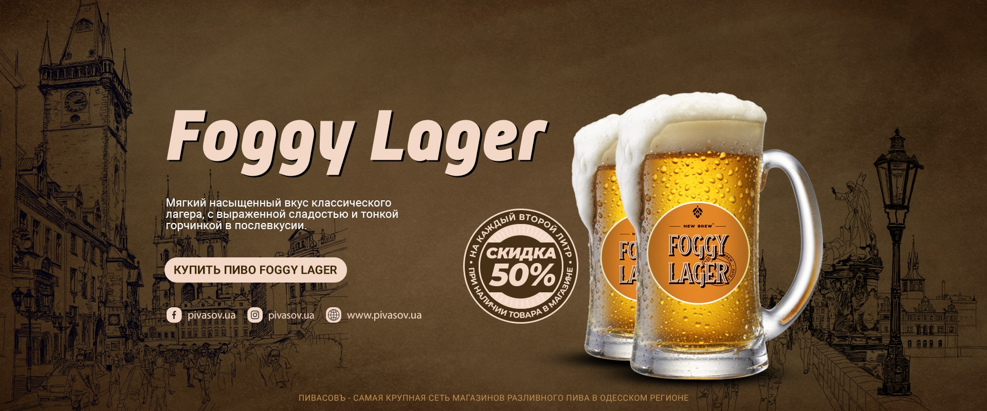 Пиво Foggy Lager